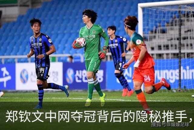 郑钦文中网夺冠背后的隐秘推手，38岁教练的深远影响
